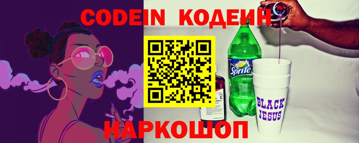 Ленинск-Кузнецкий  Codein напиток Lean (лин)  Кодеин напиток Lean (лин)  Вход с VPN 