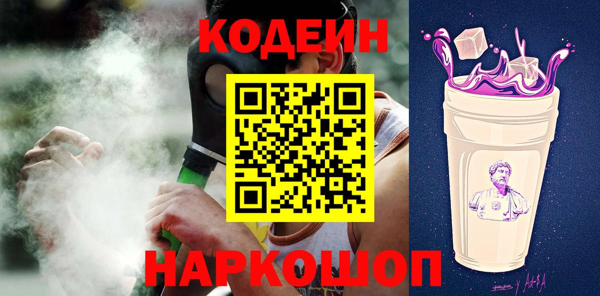 Кодеиновый сироп Lean напиток Lean (лин) Ленинск-Кузнецкий
