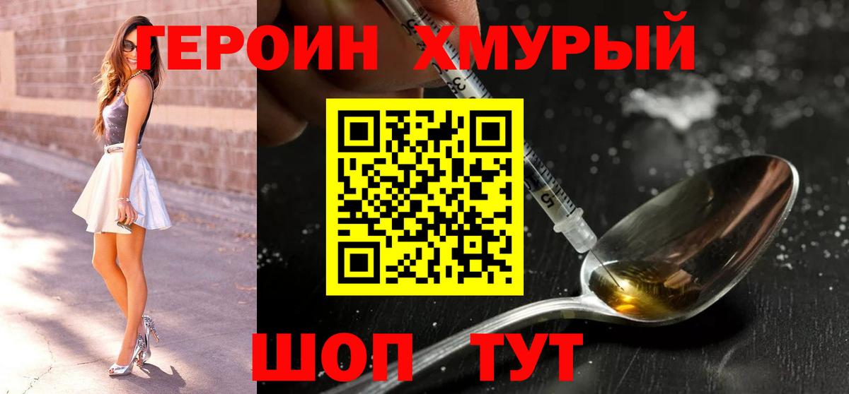Героин VHQ Ленинск-Кузнецкий
