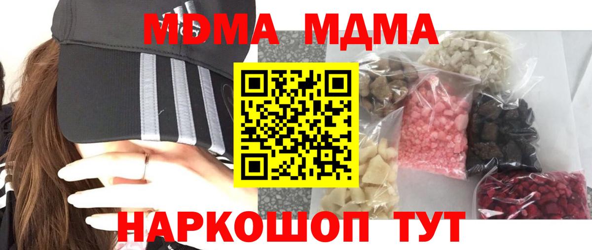МДМА Molly  MDMA молли  Вход с VPN  Ленинск-Кузнецкий 